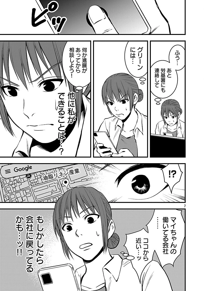 大人はイジメをやめられない〜弱者の生存戦略〜 第44話 - 9