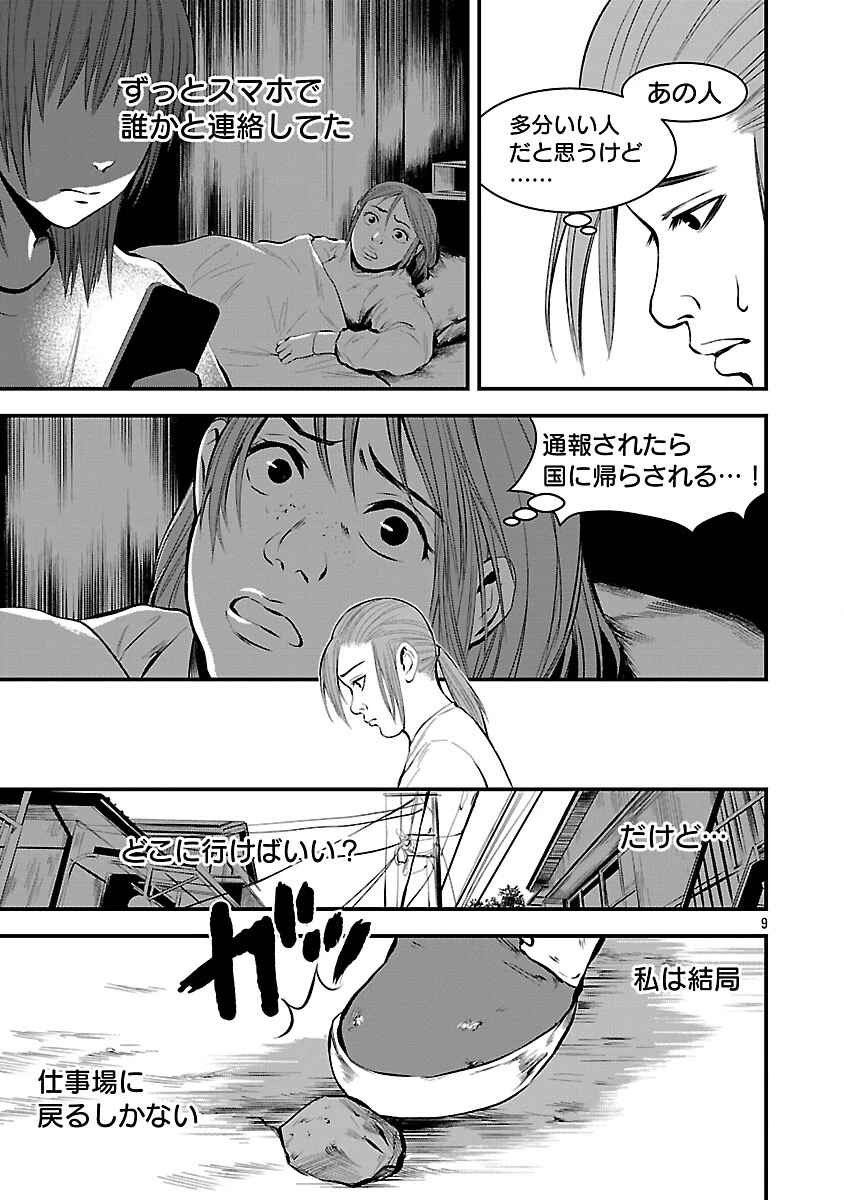 大人はイジメをやめられない〜弱者の生存戦略〜 第44話 - 11