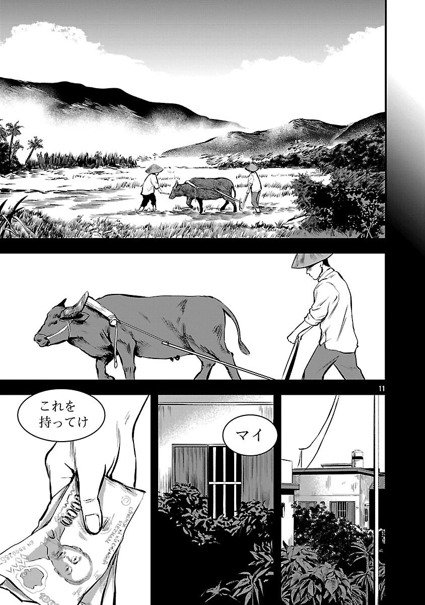 大人はイジメをやめられない〜弱者の生存戦略〜 第44話 - 13