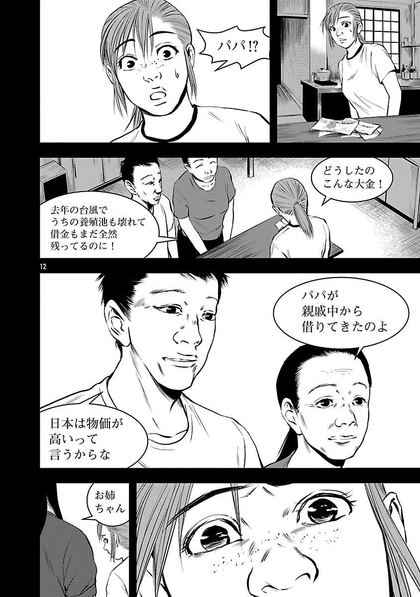 大人はイジメをやめられない〜弱者の生存戦略〜 第44話 - 14