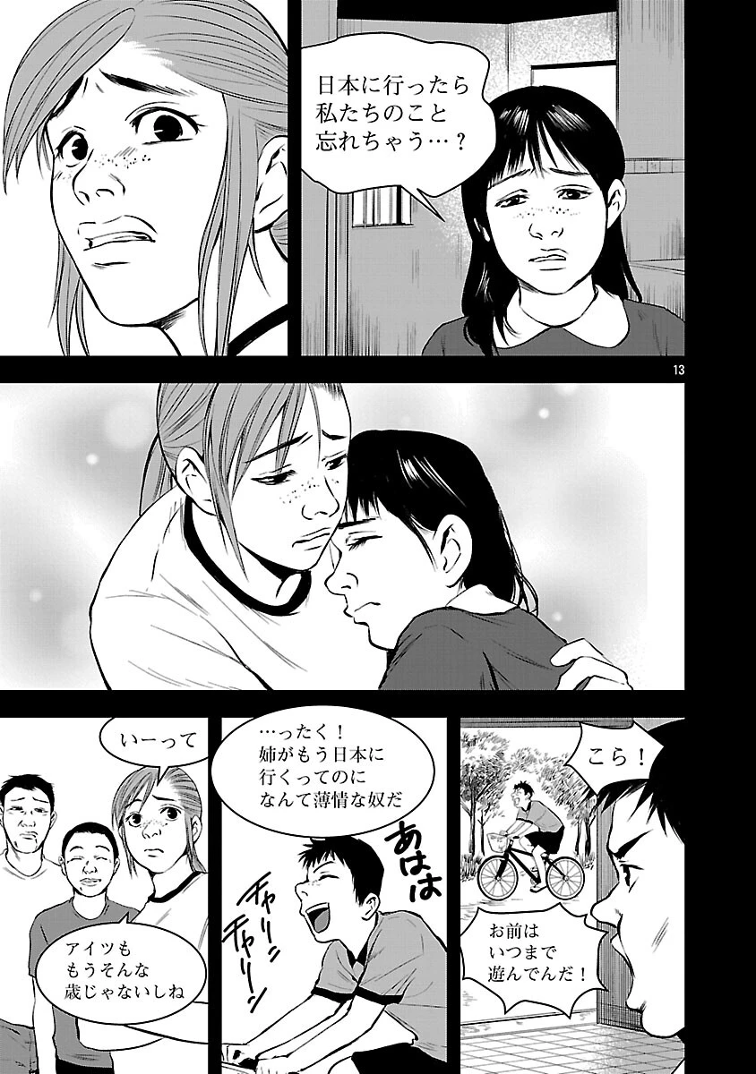 大人はイジメをやめられない〜弱者の生存戦略〜 第44話 - 15