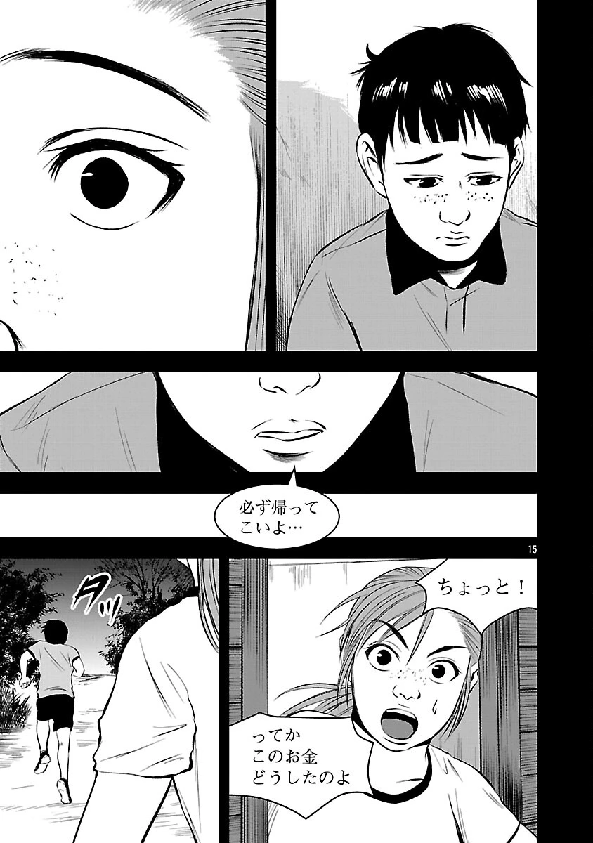 大人はイジメをやめられない〜弱者の生存戦略〜 第44話 - 17