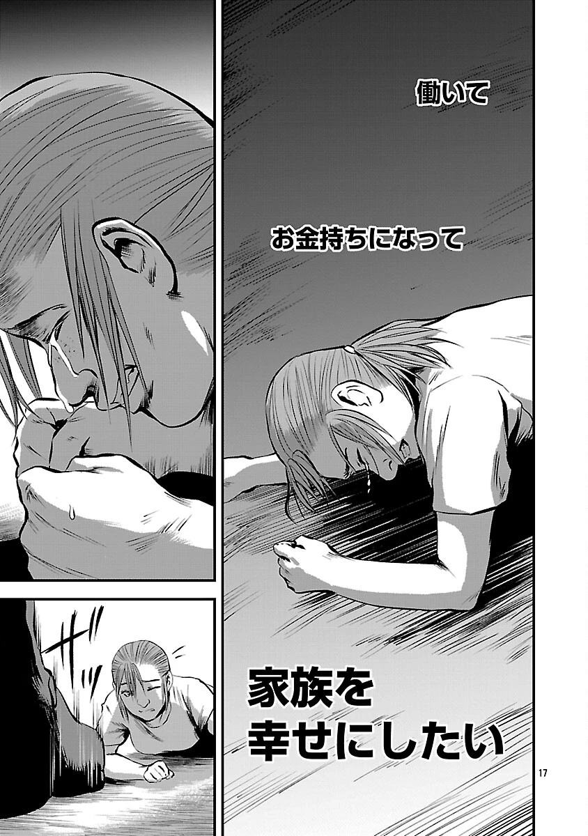 大人はイジメをやめられない〜弱者の生存戦略〜 第44話 - 19