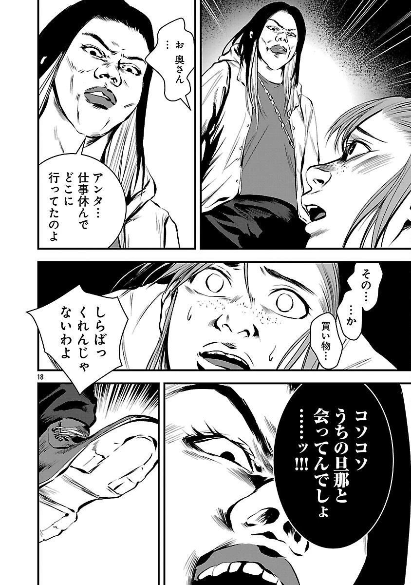 大人はイジメをやめられない〜弱者の生存戦略〜 第44話 - 20