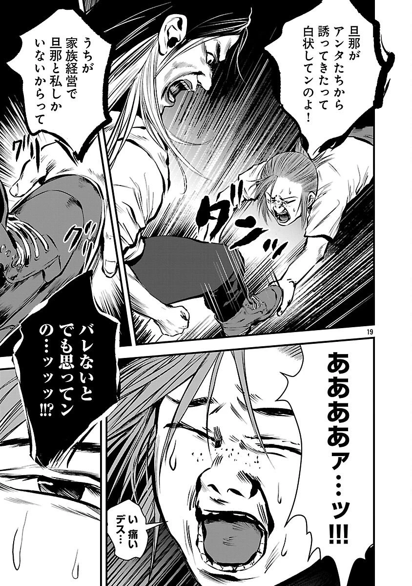 大人はイジメをやめられない〜弱者の生存戦略〜 第44話 - 21