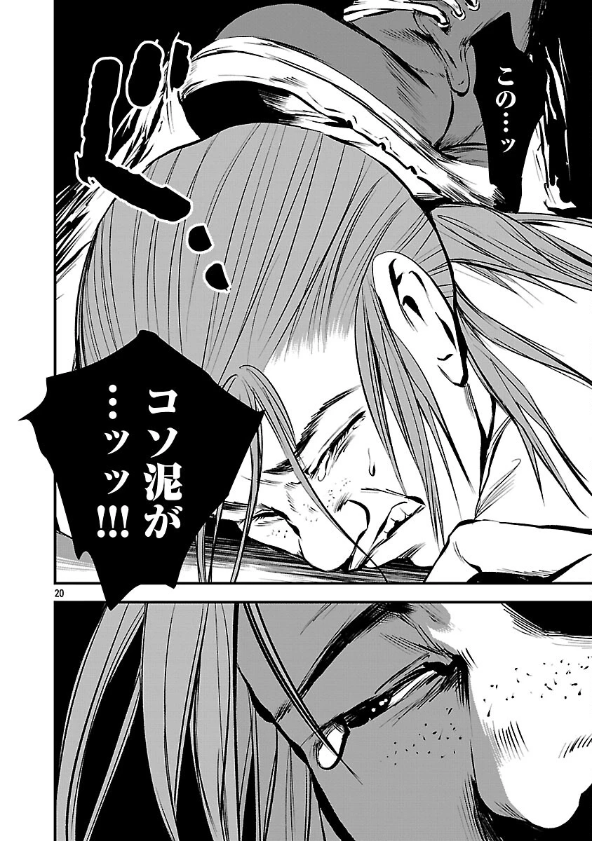 大人はイジメをやめられない〜弱者の生存戦略〜 第44話 - 22