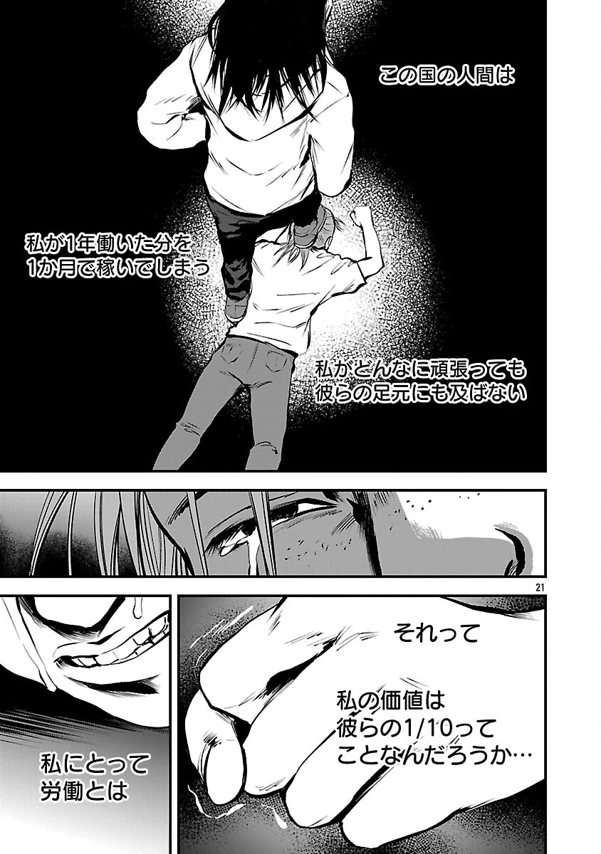 大人はイジメをやめられない〜弱者の生存戦略〜 第44話 - 23