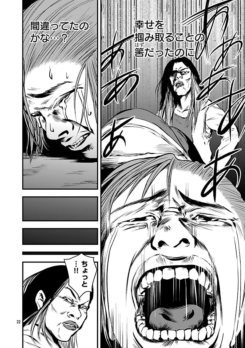 大人はイジメをやめられない〜弱者の生存戦略〜 第44話 - 24