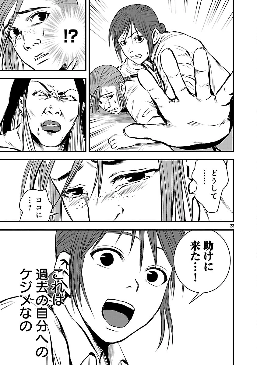 大人はイジメをやめられない〜弱者の生存戦略〜 第44話 - 25