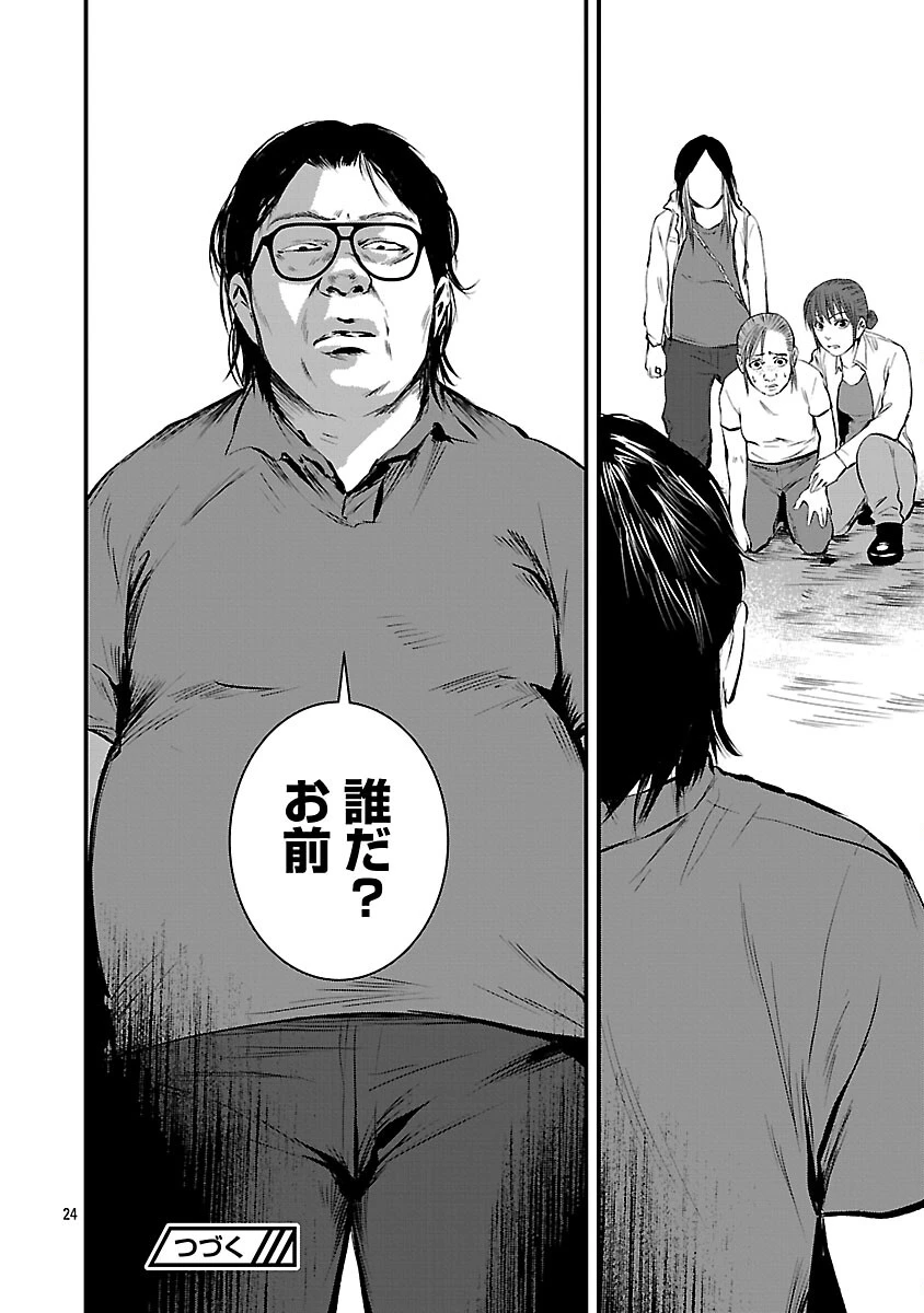 大人はイジメをやめられない〜弱者の生存戦略〜 第44話 - 26