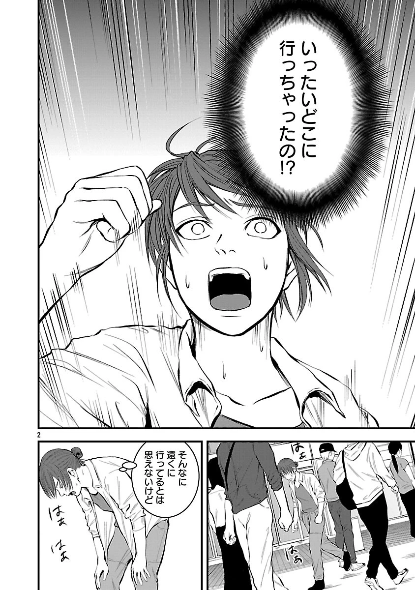 大人はイジメをやめられない〜弱者の生存戦略〜 第43話 - 4