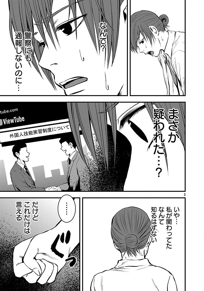 大人はイジメをやめられない〜弱者の生存戦略〜 第43話 - 5