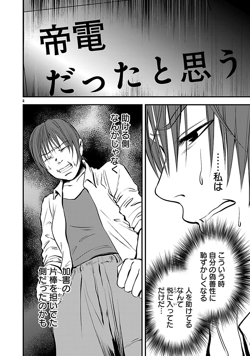 大人はイジメをやめられない〜弱者の生存戦略〜 第43話 - 6