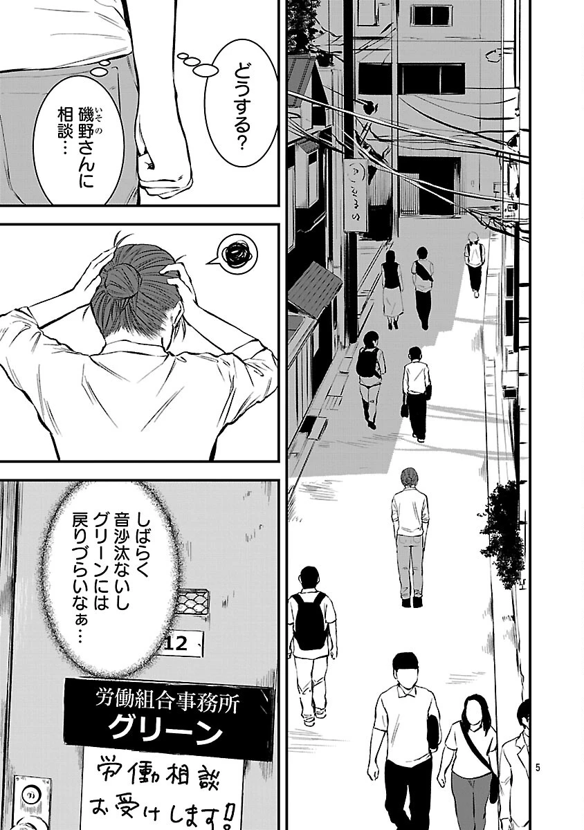 大人はイジメをやめられない〜弱者の生存戦略〜 第43話 - 7