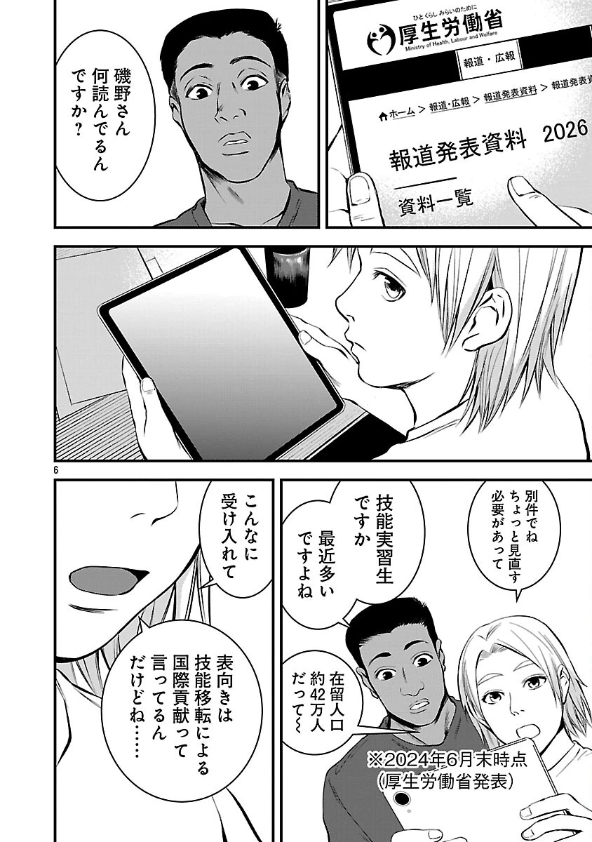 大人はイジメをやめられない〜弱者の生存戦略〜 第43話 - 8