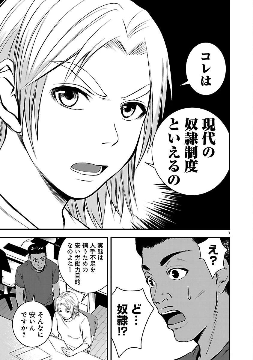 大人はイジメをやめられない〜弱者の生存戦略〜 第43話 - 9