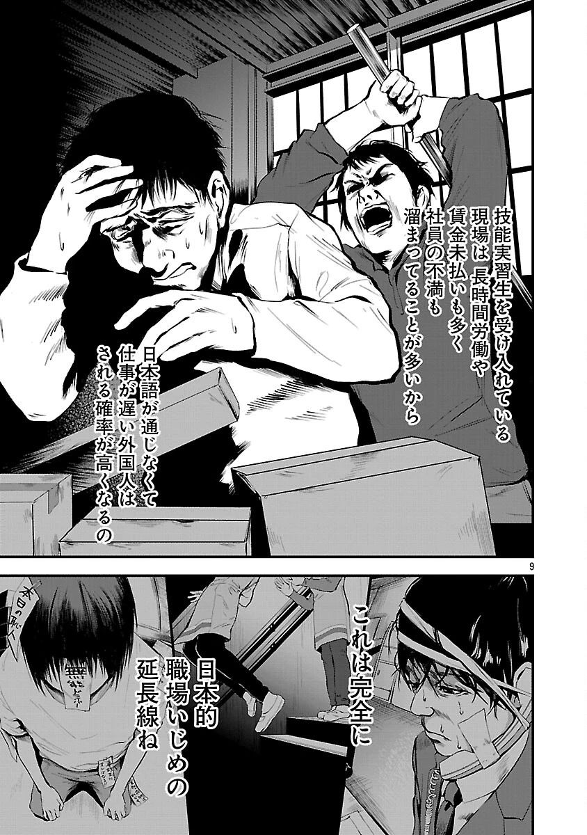 大人はイジメをやめられない〜弱者の生存戦略〜 第43話 - 11