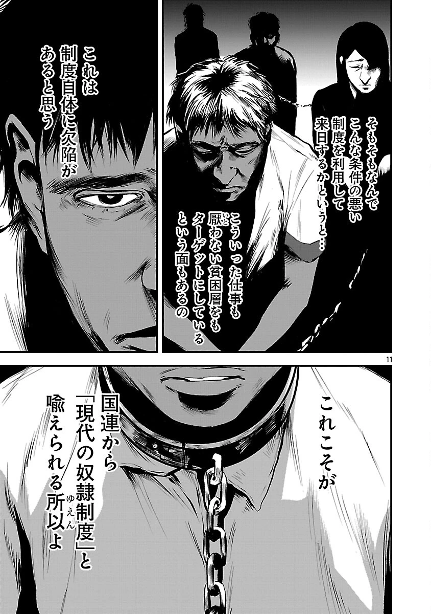 大人はイジメをやめられない〜弱者の生存戦略〜 第43話 - 13