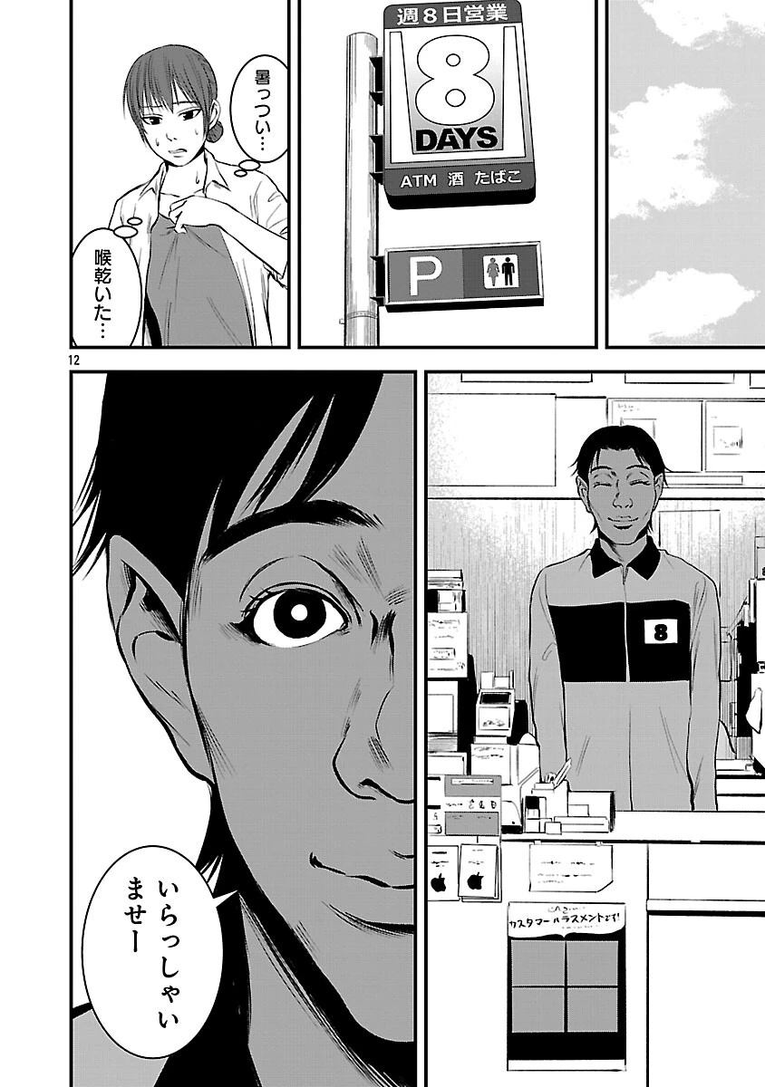 大人はイジメをやめられない〜弱者の生存戦略〜 第43話 - 14