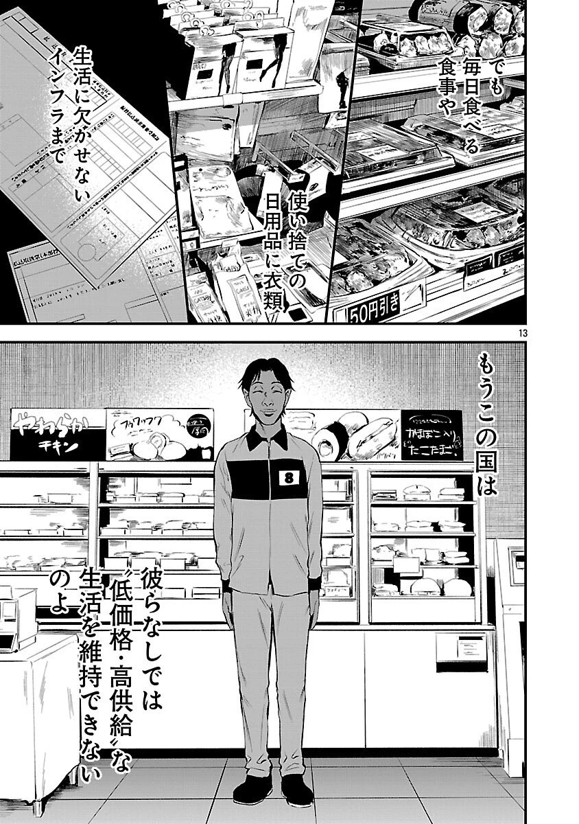 大人はイジメをやめられない〜弱者の生存戦略〜 第43話 - 15