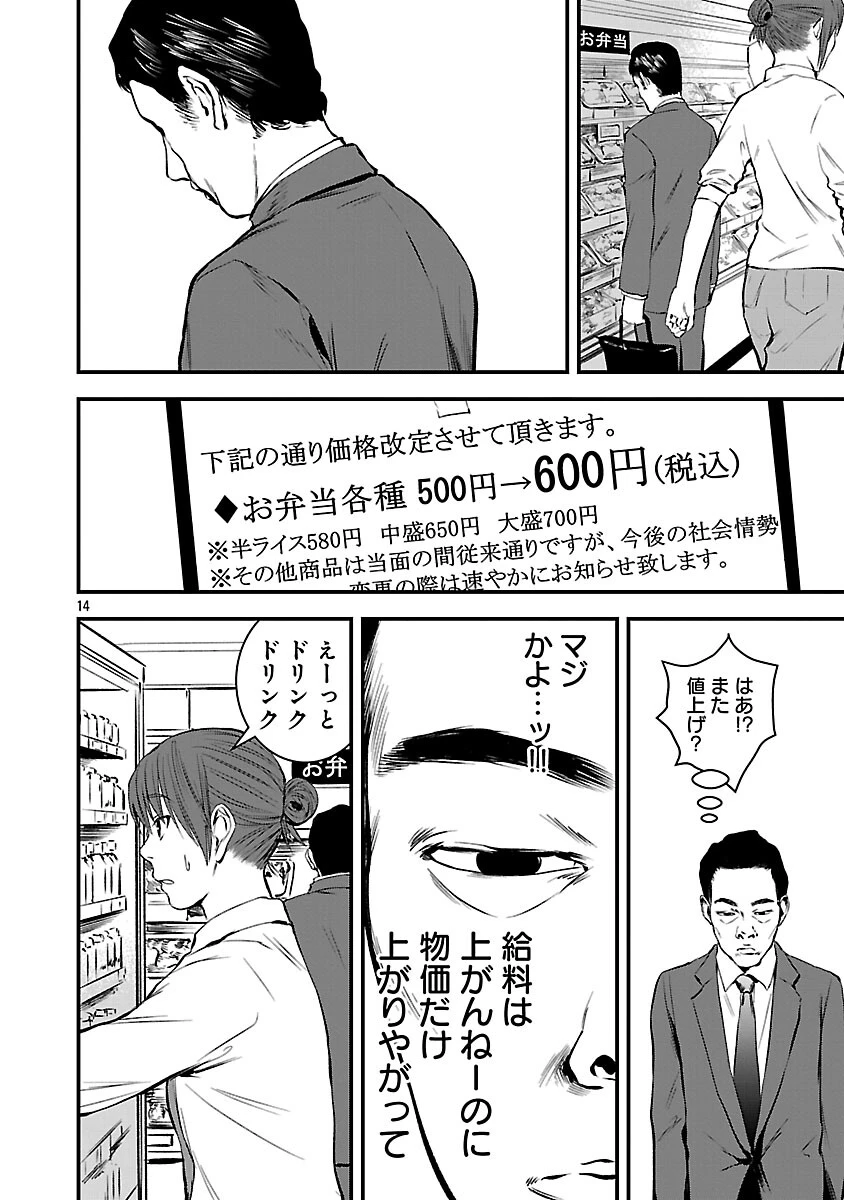 大人はイジメをやめられない〜弱者の生存戦略〜 第43話 - 16