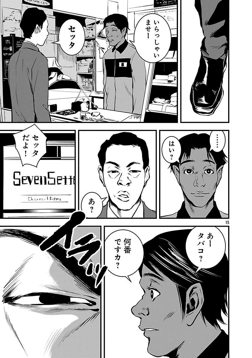 大人はイジメをやめられない〜弱者の生存戦略〜 第43話 - 17