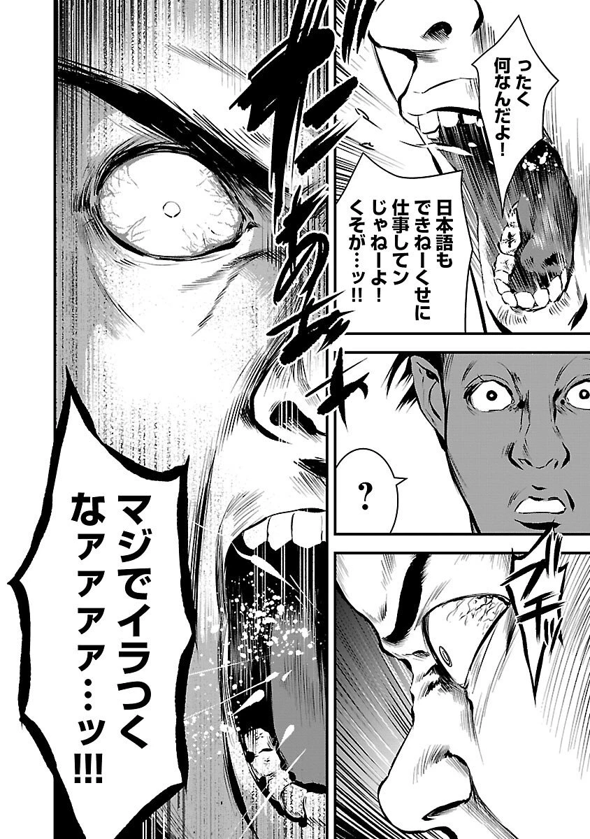 大人はイジメをやめられない〜弱者の生存戦略〜 第43話 - 18