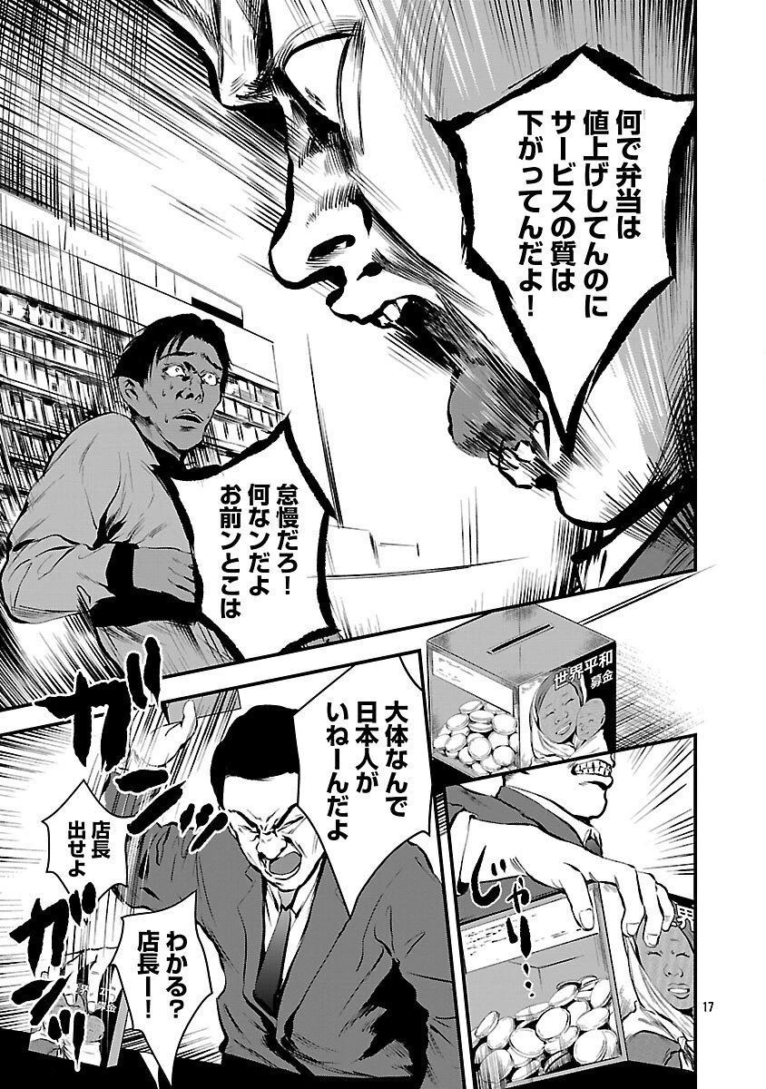 大人はイジメをやめられない〜弱者の生存戦略〜 第43話 - 19