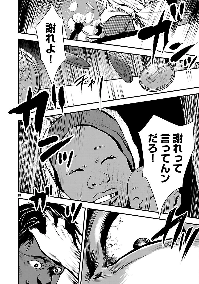 大人はイジメをやめられない〜弱者の生存戦略〜 第43話 - 20