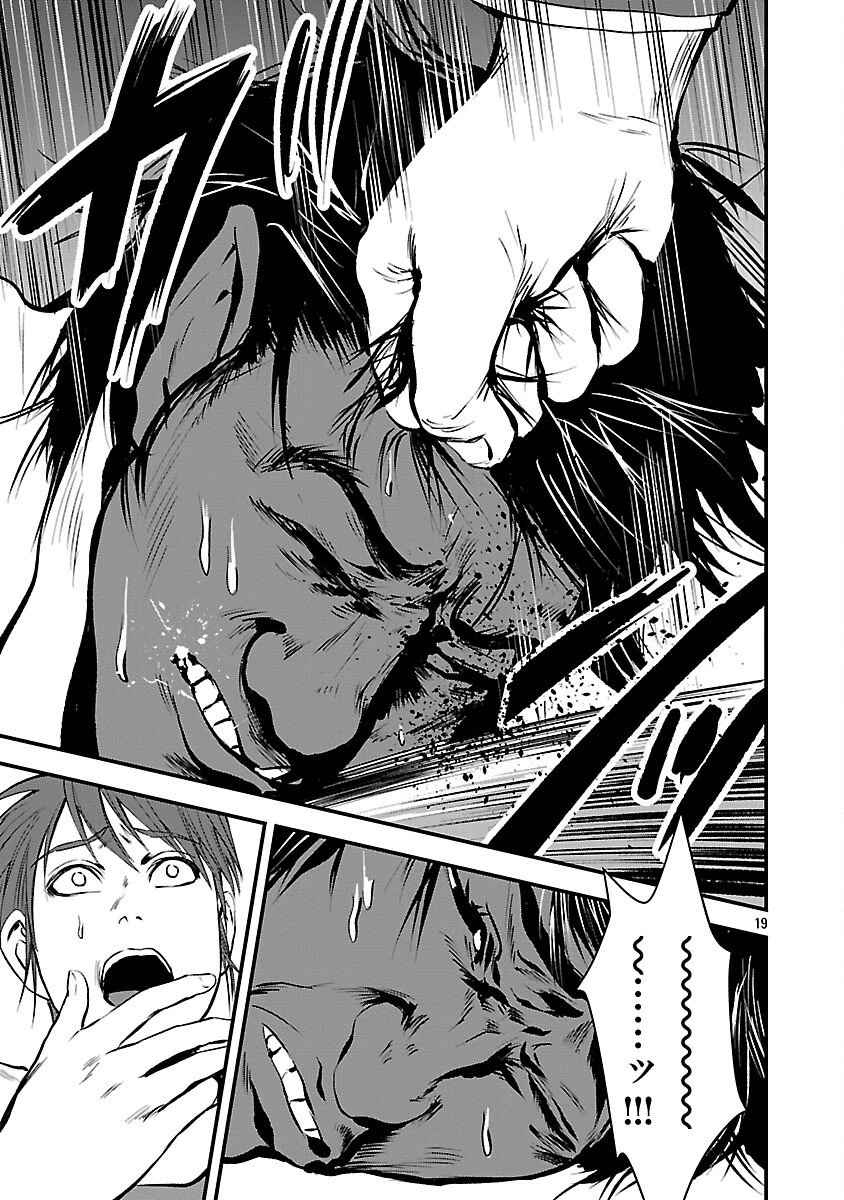 大人はイジメをやめられない〜弱者の生存戦略〜 第43話 - 21