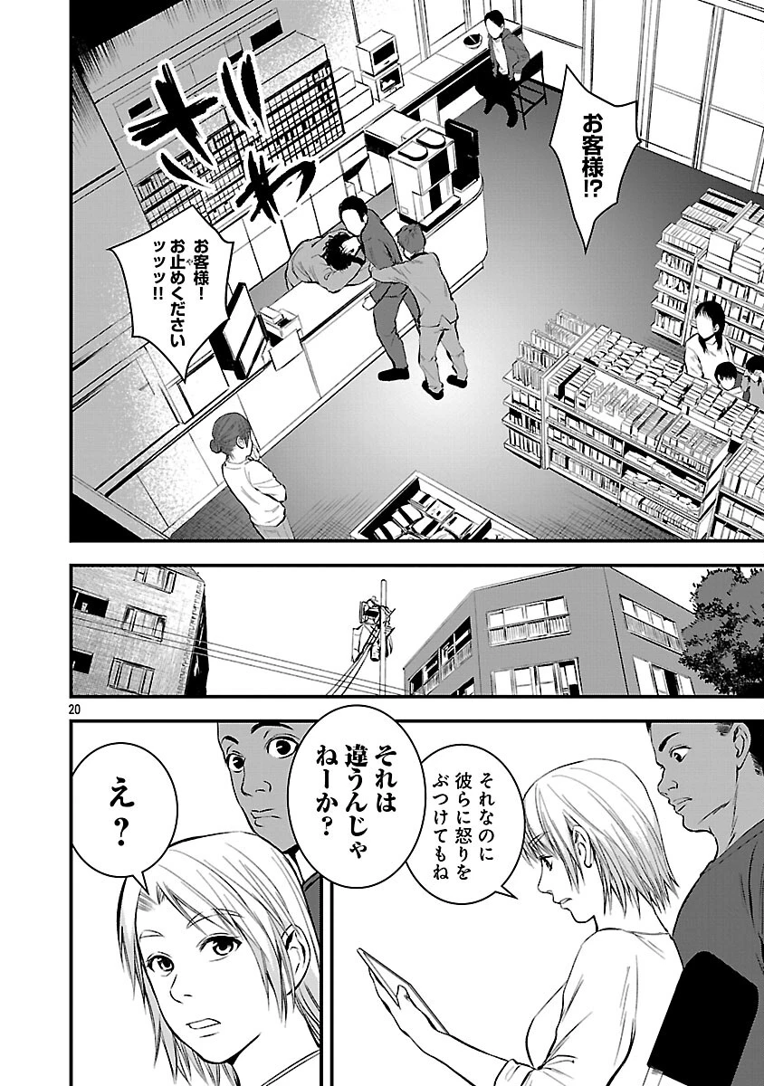 大人はイジメをやめられない〜弱者の生存戦略〜 第43話 - 22