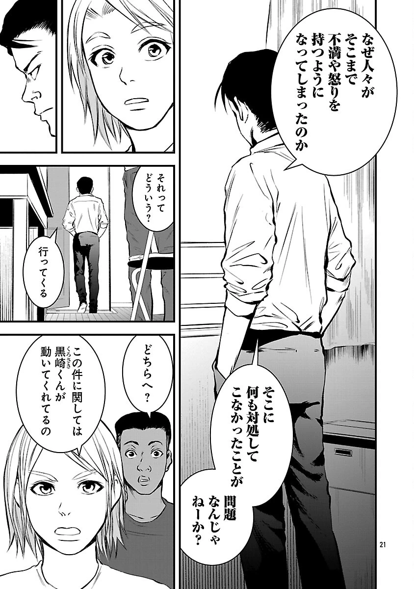 大人はイジメをやめられない〜弱者の生存戦略〜 第43話 - 23