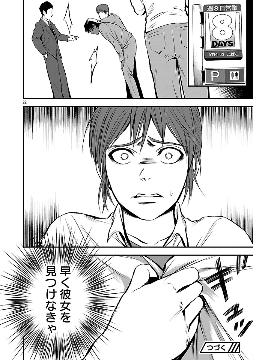 大人はイジメをやめられない〜弱者の生存戦略〜 第43話 - 24