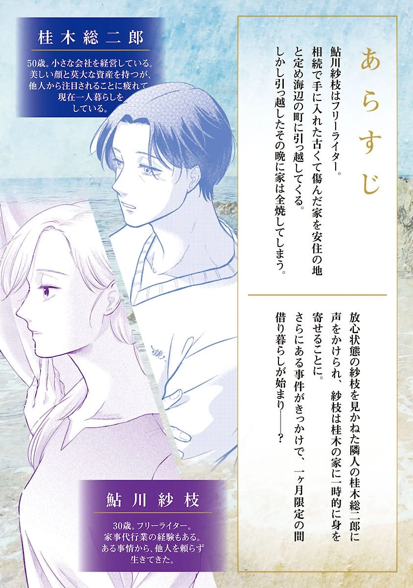 海辺の町で間借り暮らし 第15話 - 2