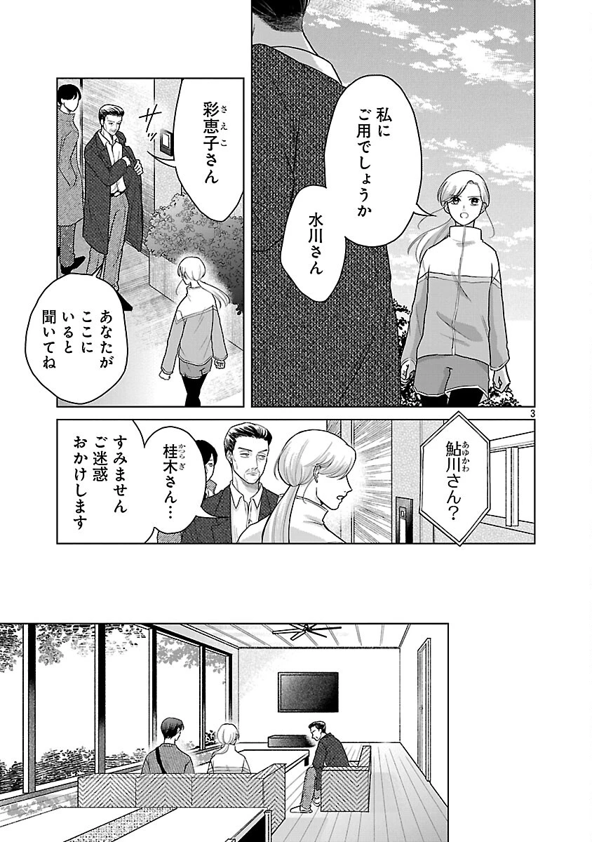 海辺の町で間借り暮らし 第15話 - 5