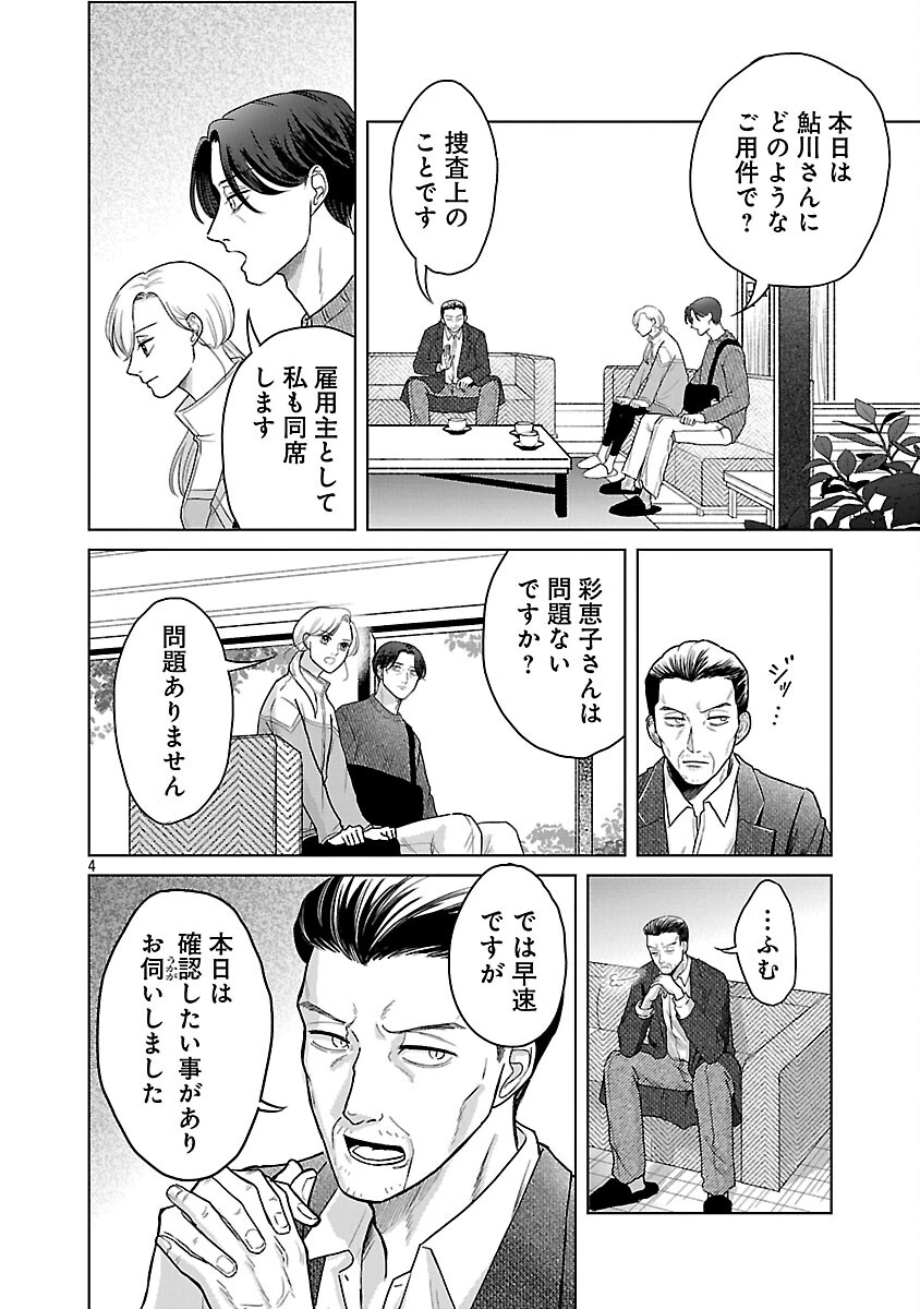 海辺の町で間借り暮らし 第15話 - 6