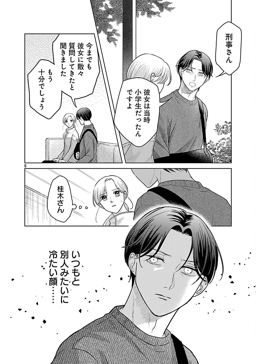 海辺の町で間借り暮らし 第15話 - 8