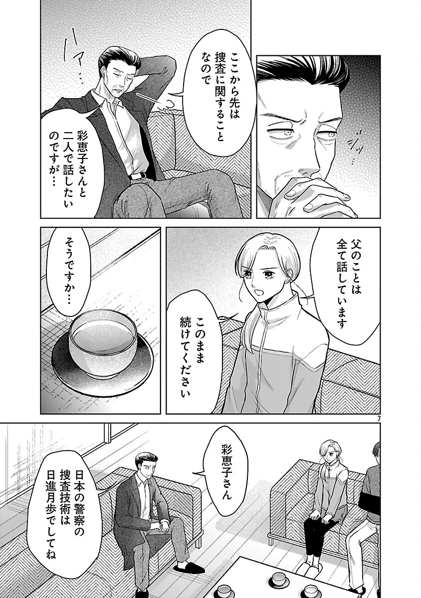 海辺の町で間借り暮らし 第15話 - 9