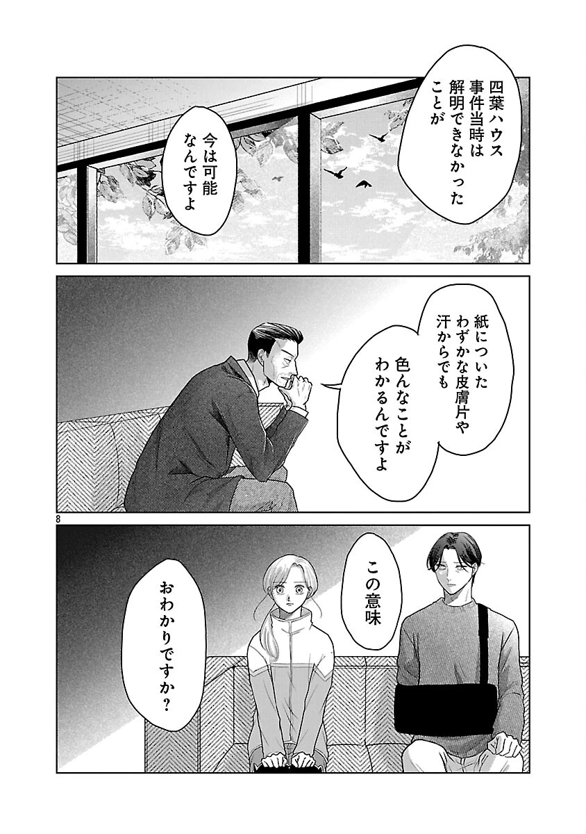 海辺の町で間借り暮らし 第15話 - 10