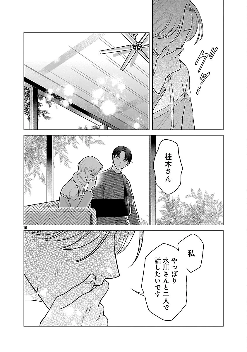 海辺の町で間借り暮らし 第15話 - 12