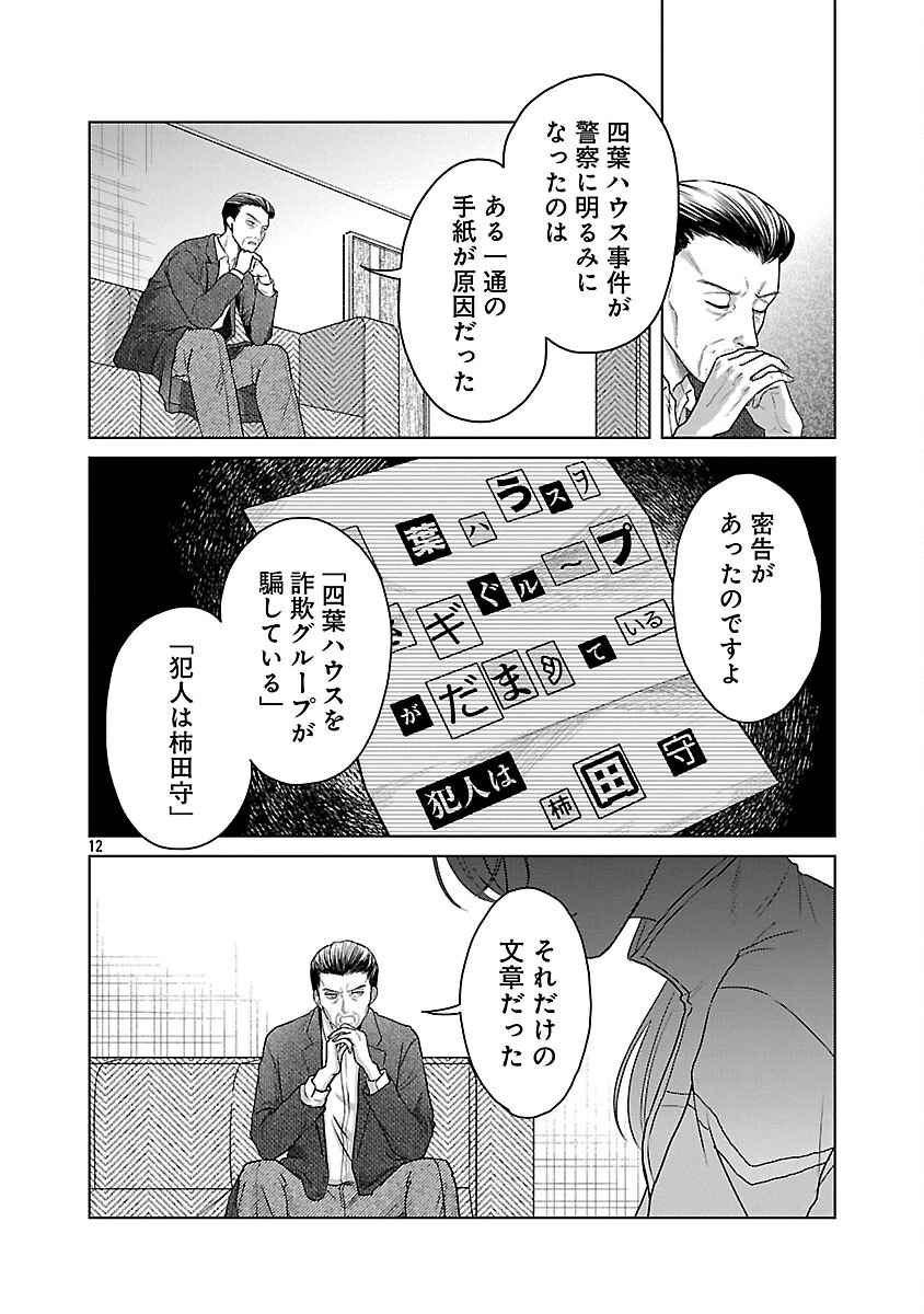 海辺の町で間借り暮らし 第15話 - 14