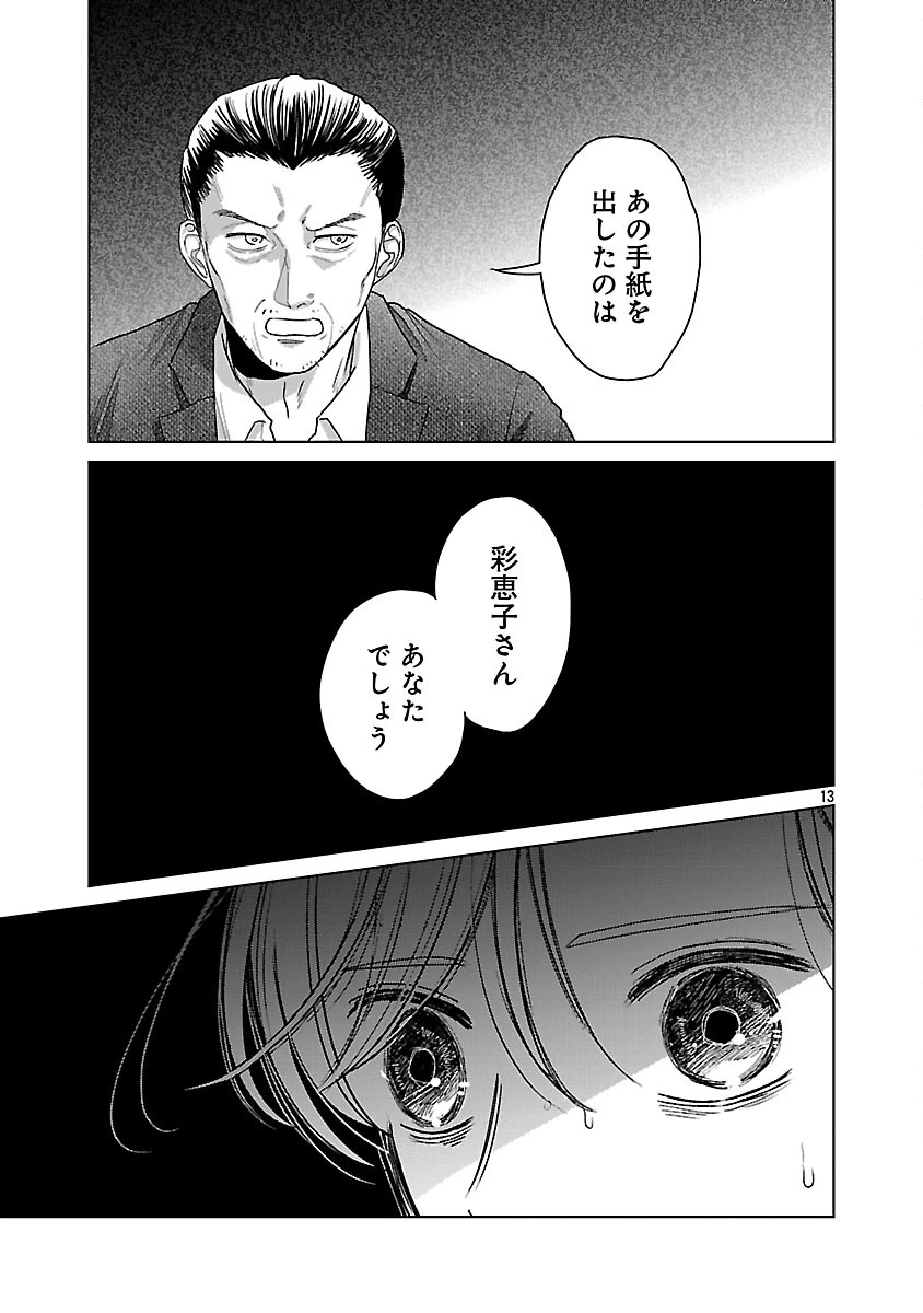 海辺の町で間借り暮らし 第15話 - 15