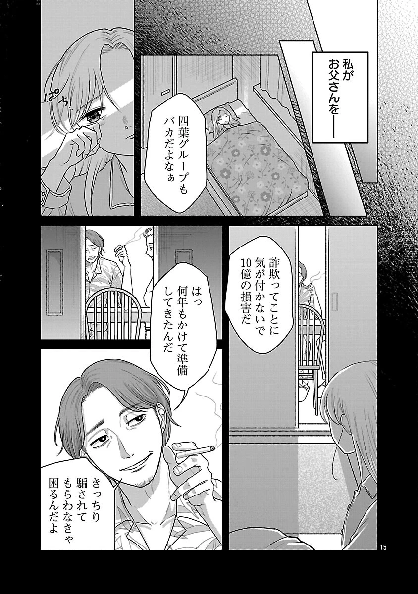 海辺の町で間借り暮らし 第15話 - 17