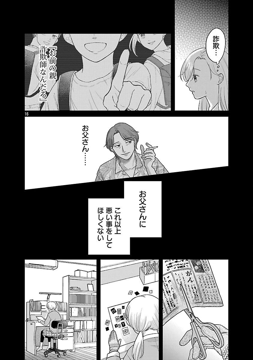 海辺の町で間借り暮らし 第15話 - 18