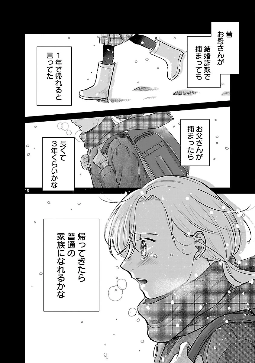 海辺の町で間借り暮らし 第15話 - 20