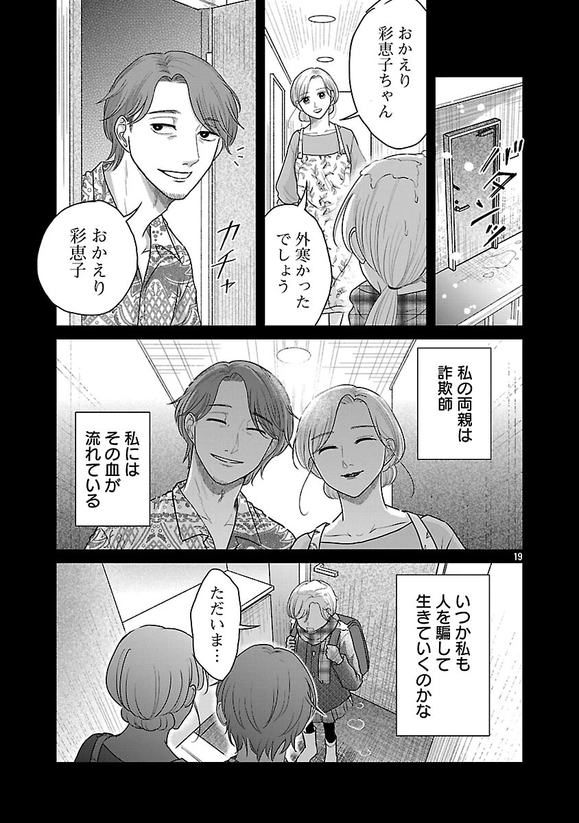 海辺の町で間借り暮らし 第15話 - 21