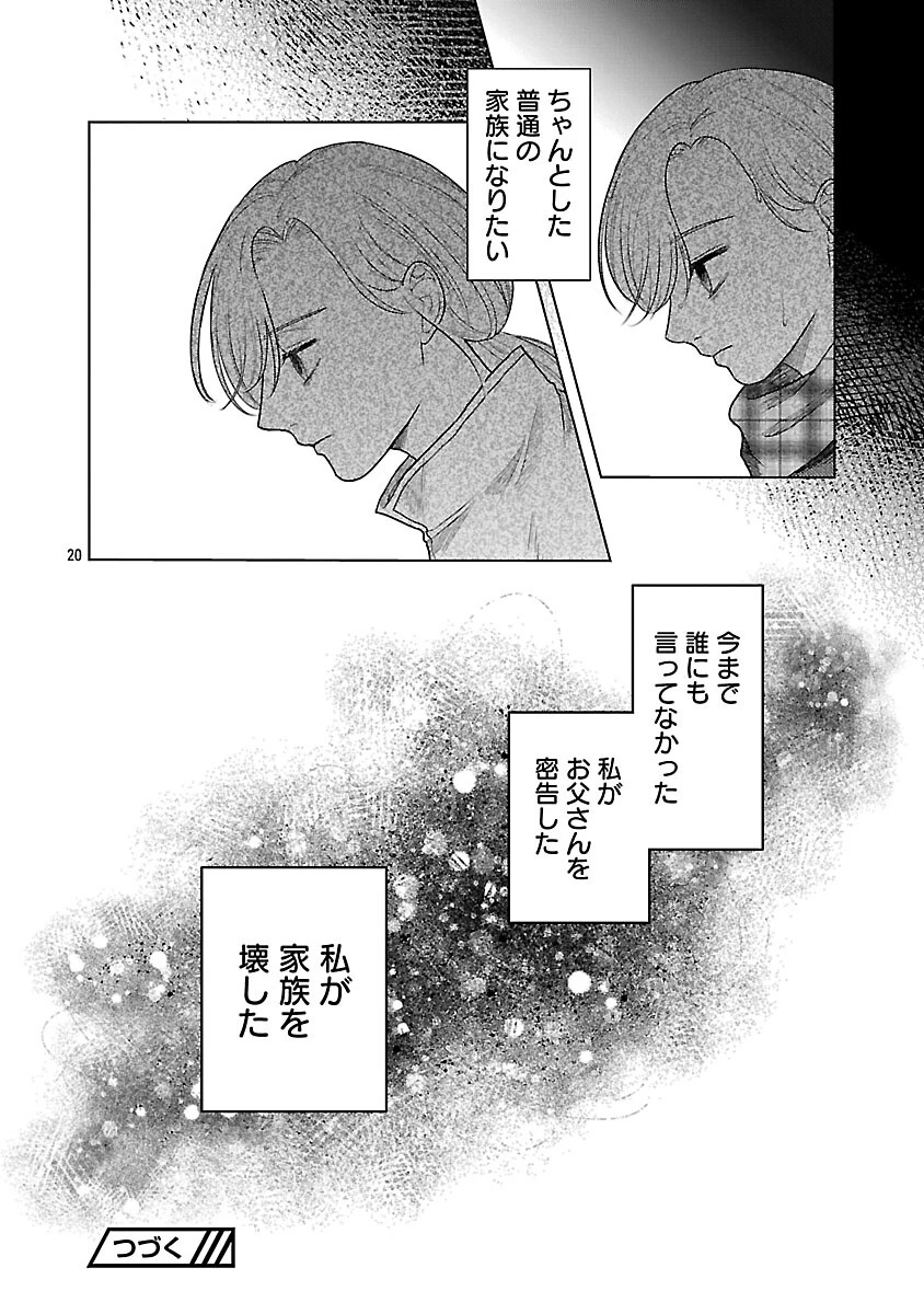 海辺の町で間借り暮らし 第15話 - 22