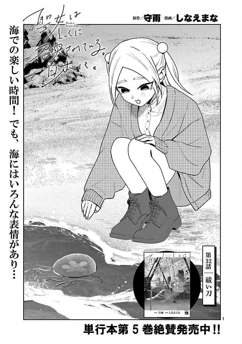 聖女はとっくに召喚されている。日本に。 第32話 - 3