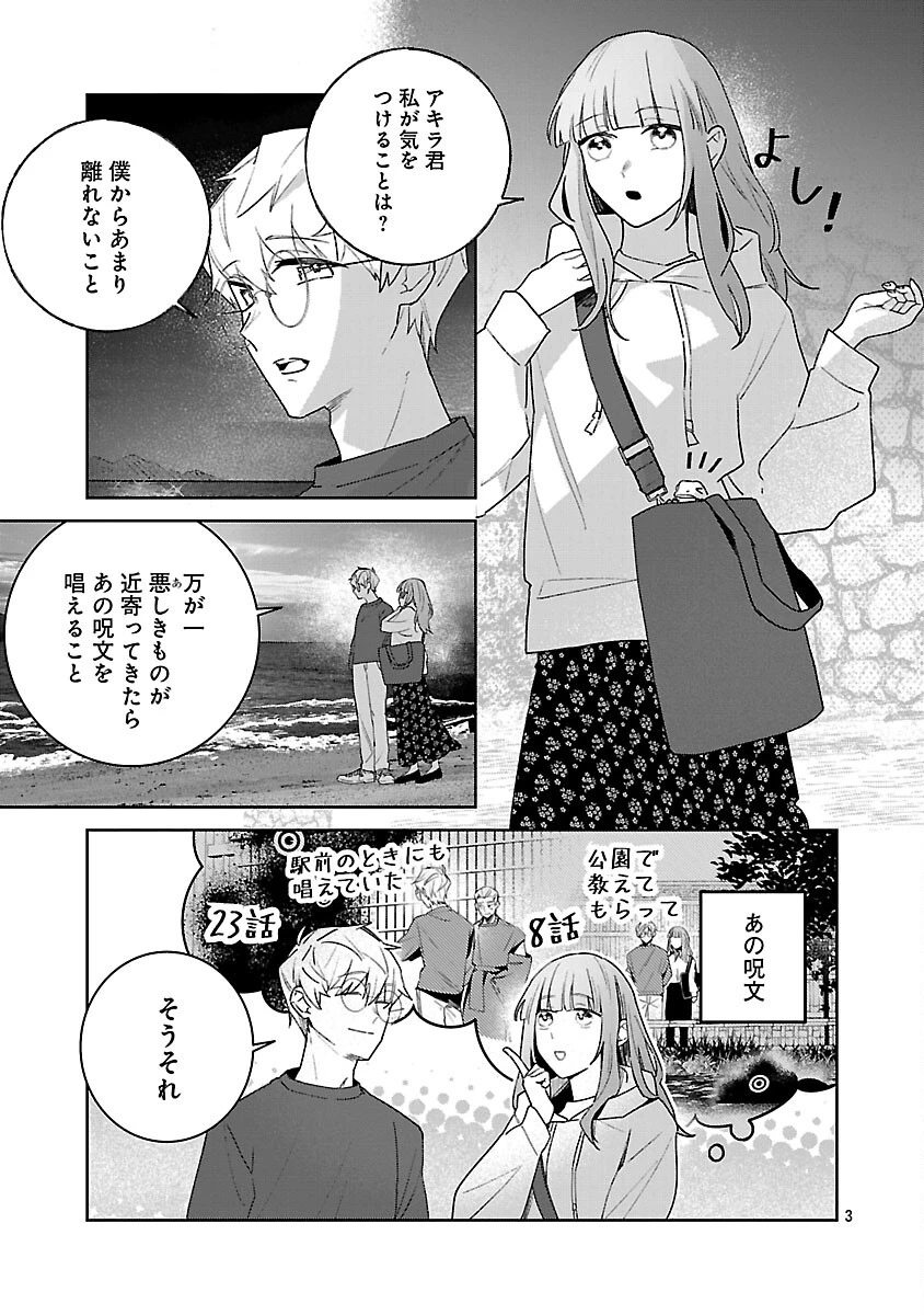 聖女はとっくに召喚されている。日本に。 第32話 - 5