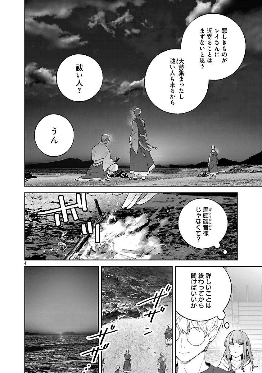 聖女はとっくに召喚されている。日本に。 第32話 - 6